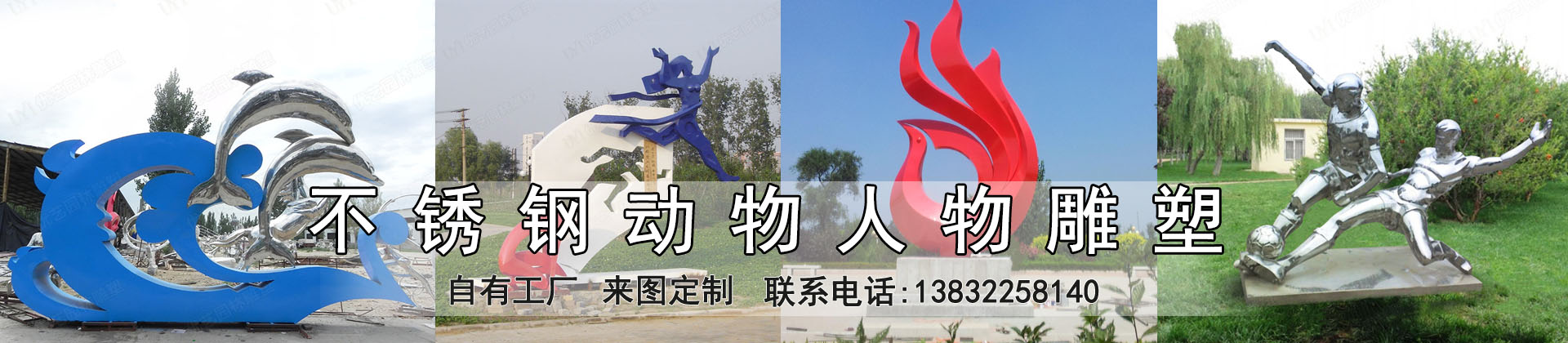 不銹鋼雕塑廠家 不銹鋼雕塑廠家